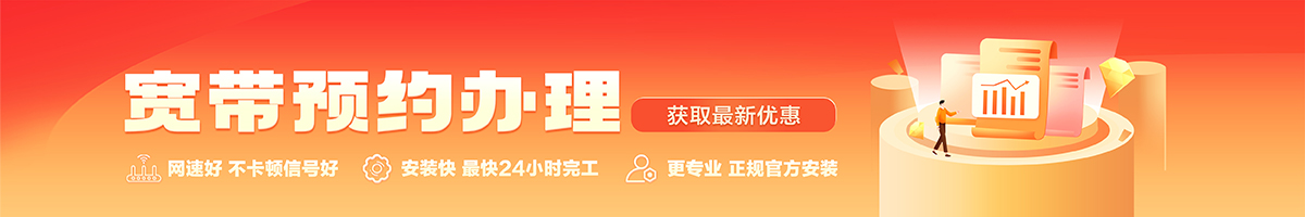 文昌宽带办理安装 文昌宽带在线办理入口